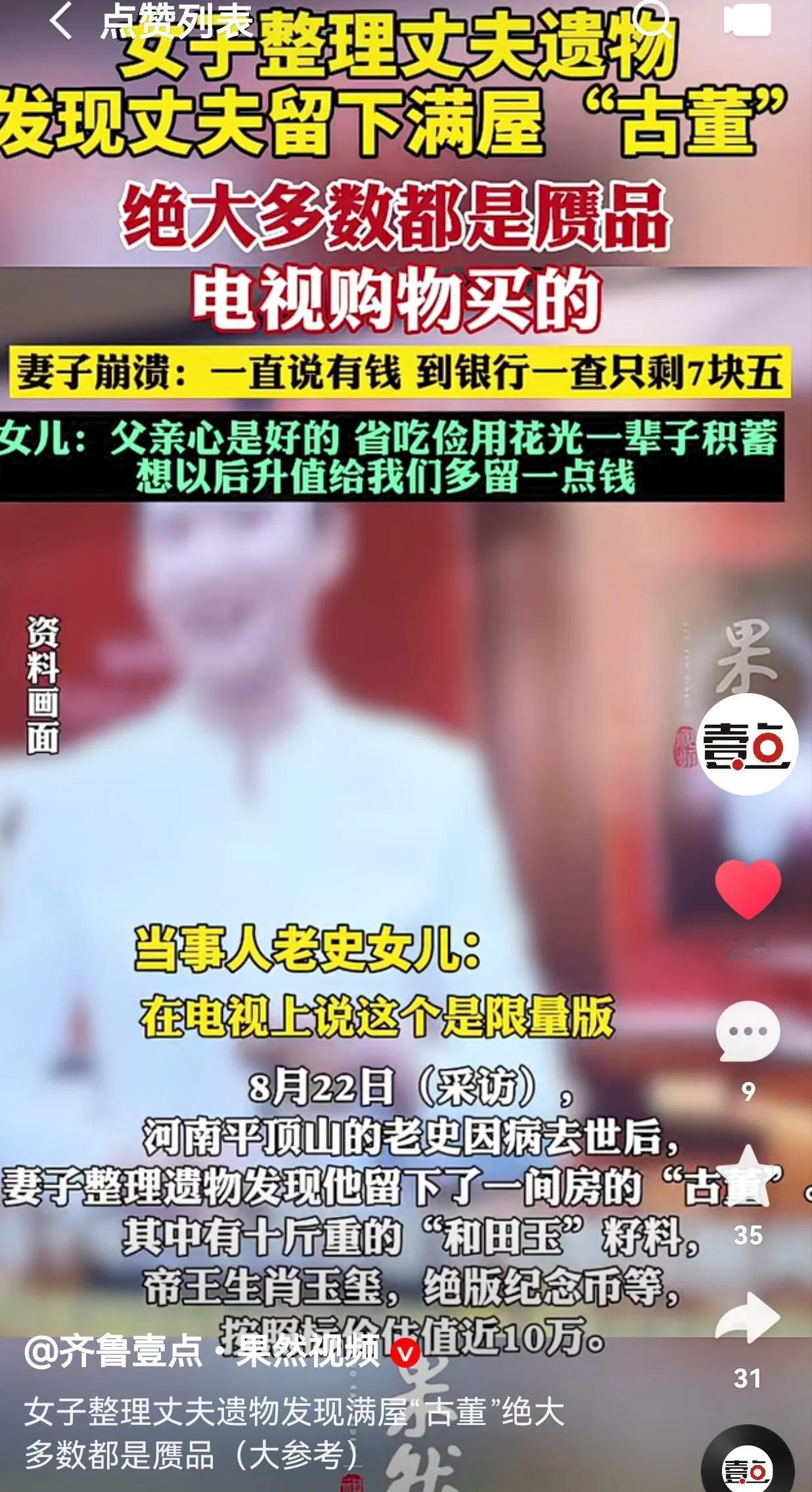 好心办坏事！女子在整理丈夫遗物时，发现丈夫留下满屋“古董”，后经过专家鉴定，绝大