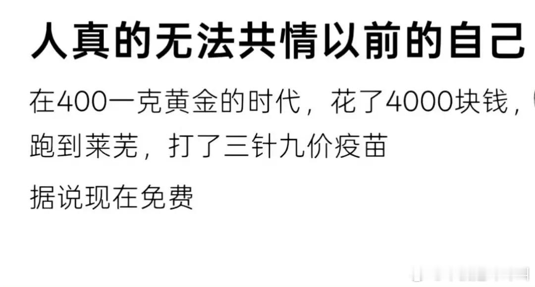 真的会碎 之前花了三四千打了九价💔 ​​​