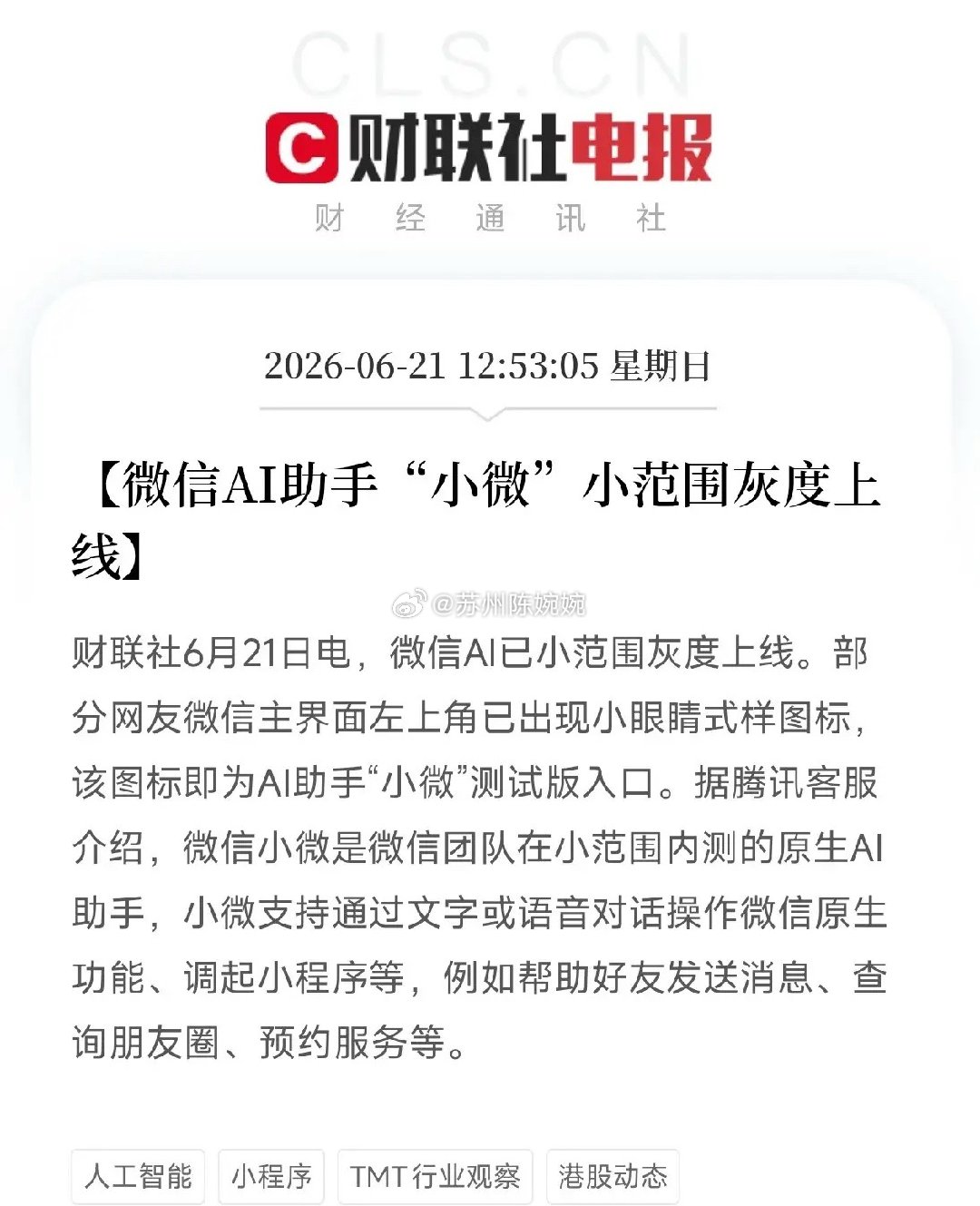 好消息！突发重磅！微信AI出新，主界面多出一个小眼睛，目标加快AI应用推进？那些