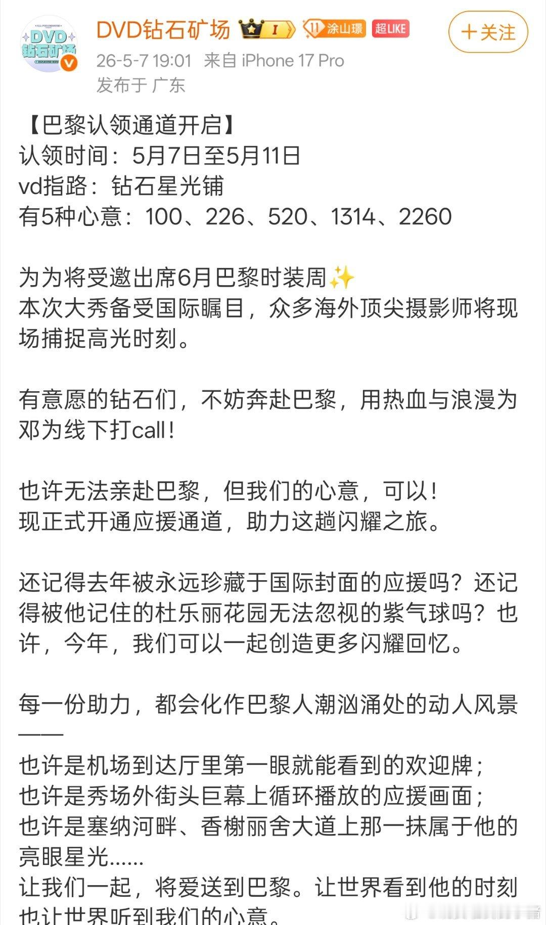 邓为将出席六月巴黎时装周