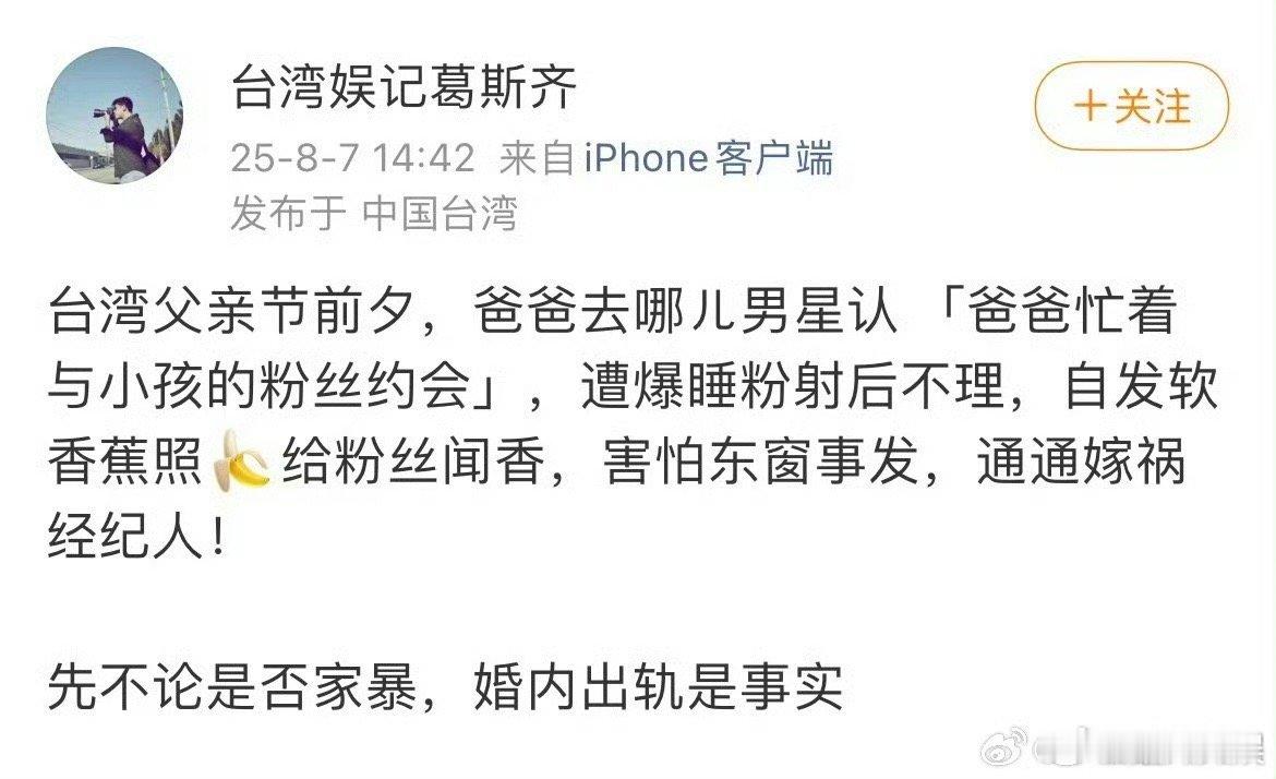 葛斯齐曝爸爸去哪儿男星睡粉曝爸爸去哪儿男星婚内出轨曝爸爸去哪儿男星婚内出轨，啊，