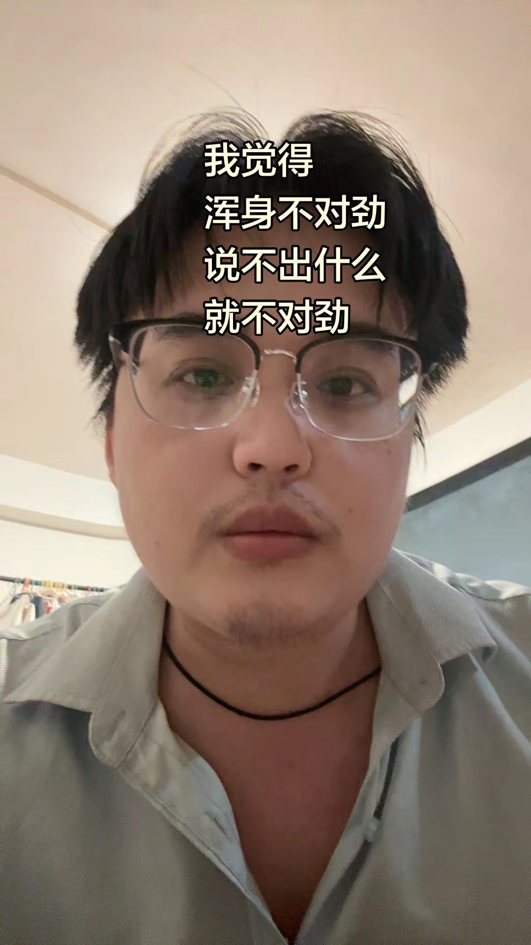 出门买个吃的，浑身不对劲，哪里不对……