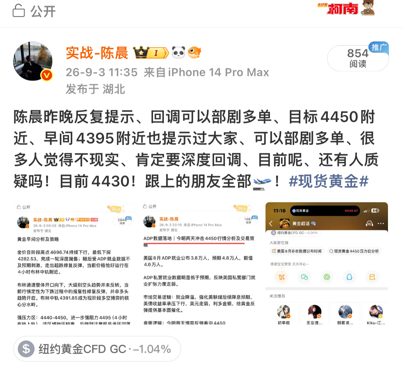 回顾9-3日周四部剧回顾这一轮黄金行情，从前期深度下跌之后，昨晚便提前给到预判：