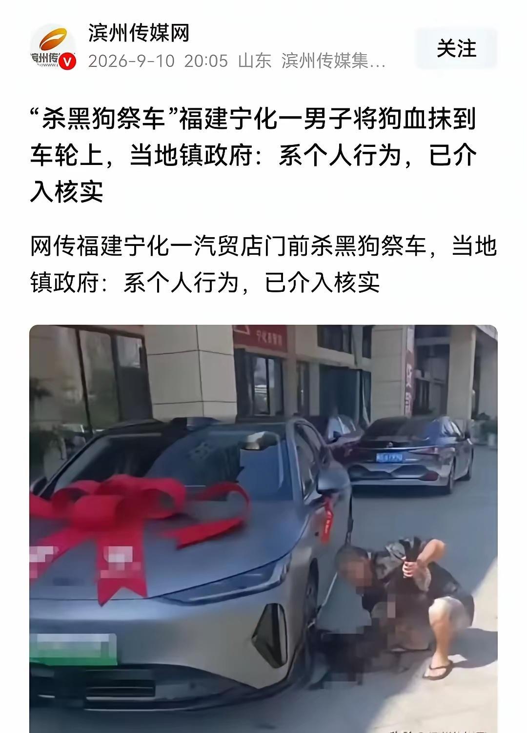 男子买了新车，把狗杀了洒狗血来做仪式，引发众怒。按照古代的说法，黑狗血阳气重，能