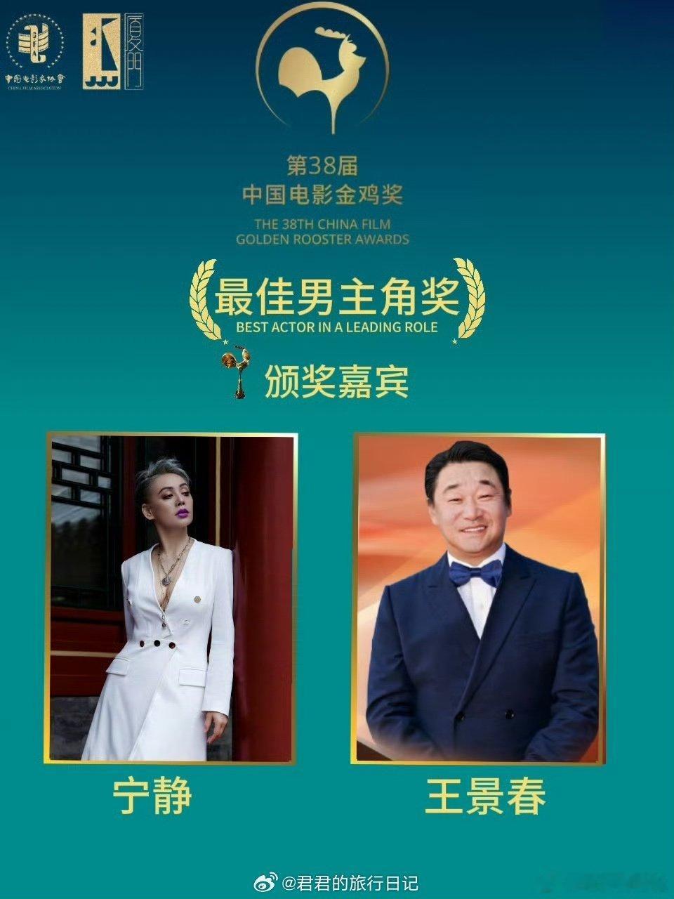 今晚金鸡奖直播颁奖嘉宾🏆最佳女主角：辛芷蕾、梁家辉最佳男主角：宁静、王景春 
