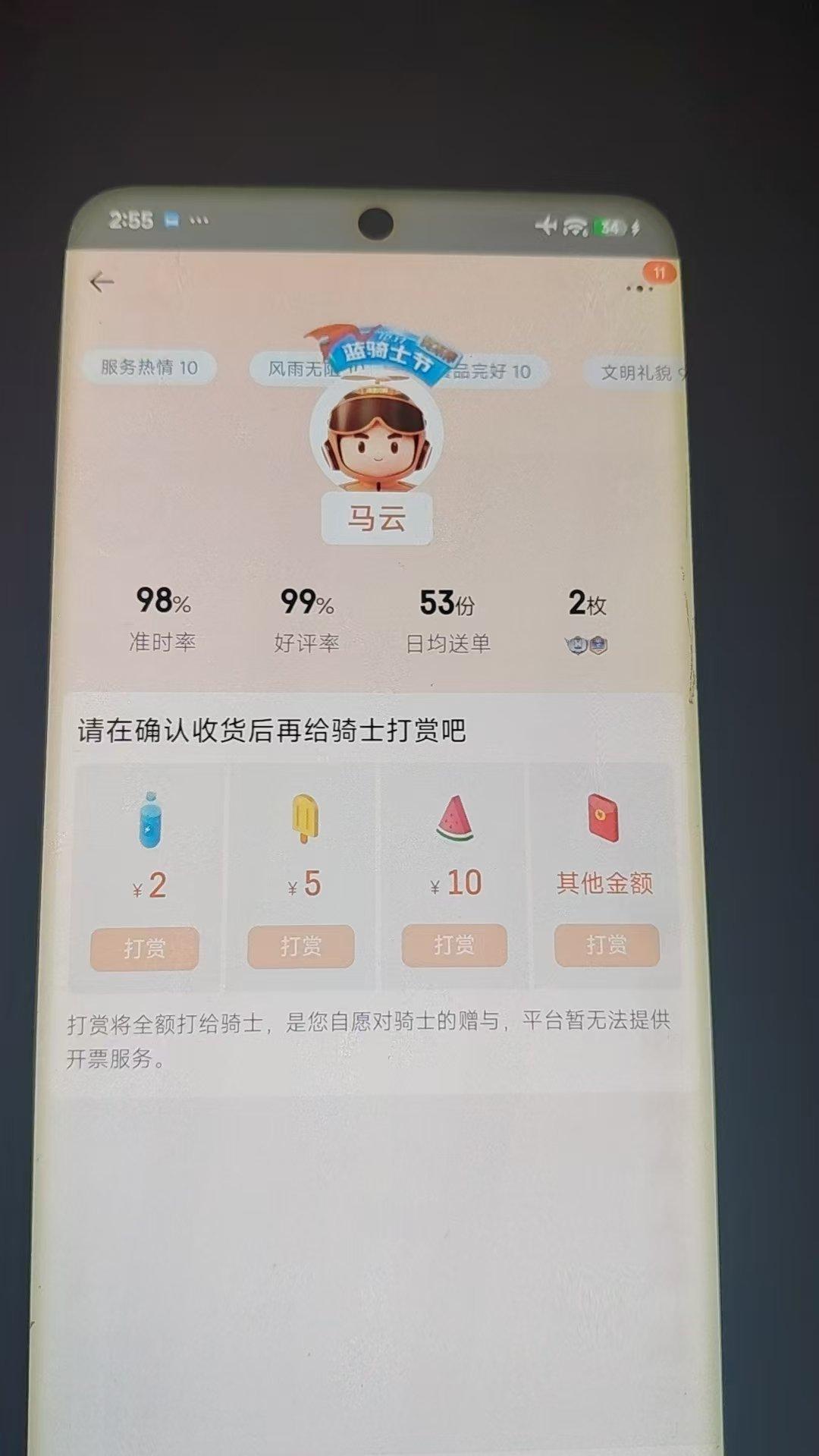 接单的外卖员叫马云 ​​​