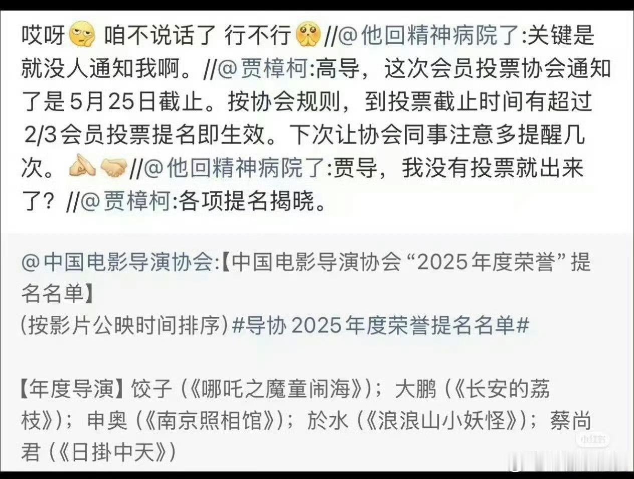导演高群书控诉中国电影导演协会没有通知他就已经出提名了 