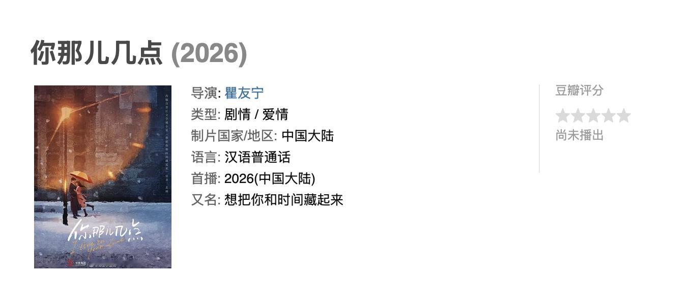 你那边几点要翻拍剧版了？ ​​​