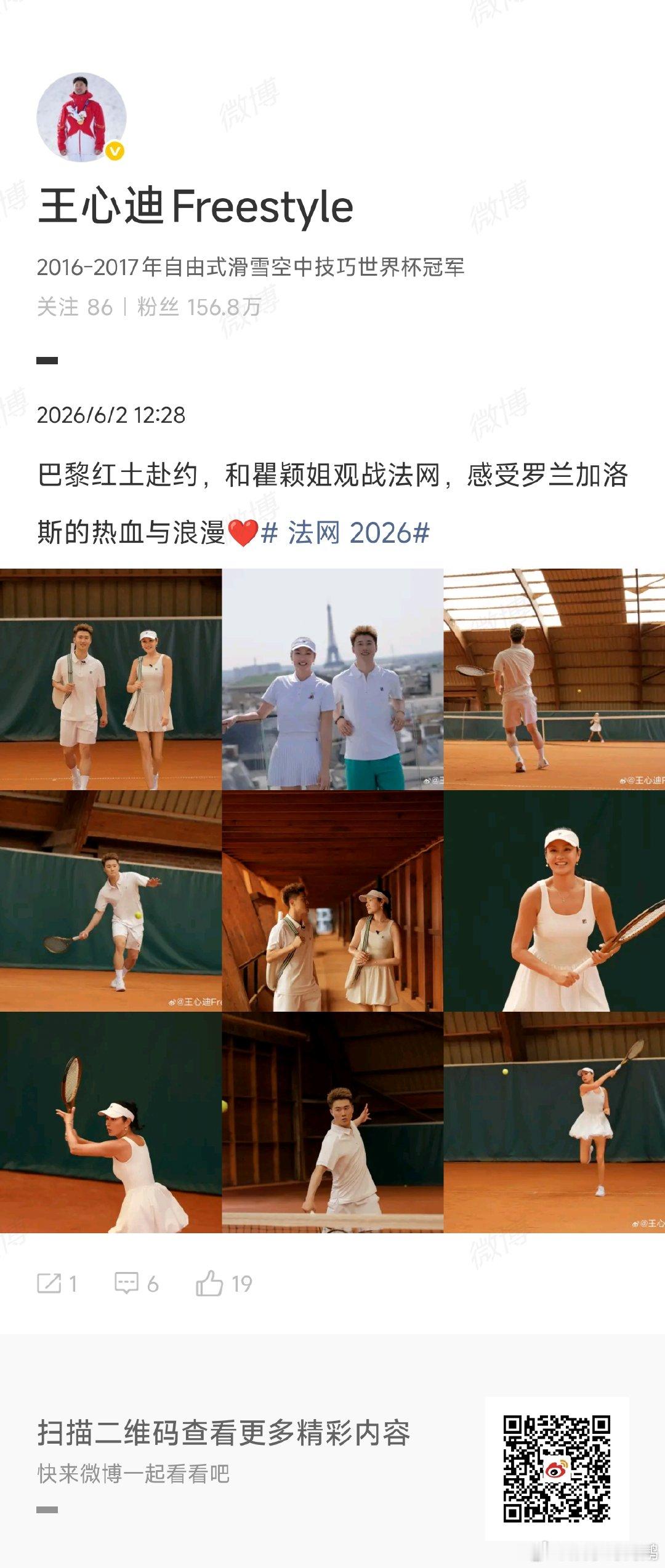 王心迪和瞿颖观战法网王心迪瞿颖法网合照王心迪的巴黎法网之旅太丰富啦，和瞿颖组队打