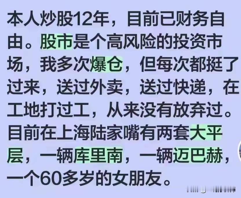 小小年纪，通过炒股票早早就实现了财务自由，从此锦衣玉食风光无限，2.5亿股民，为