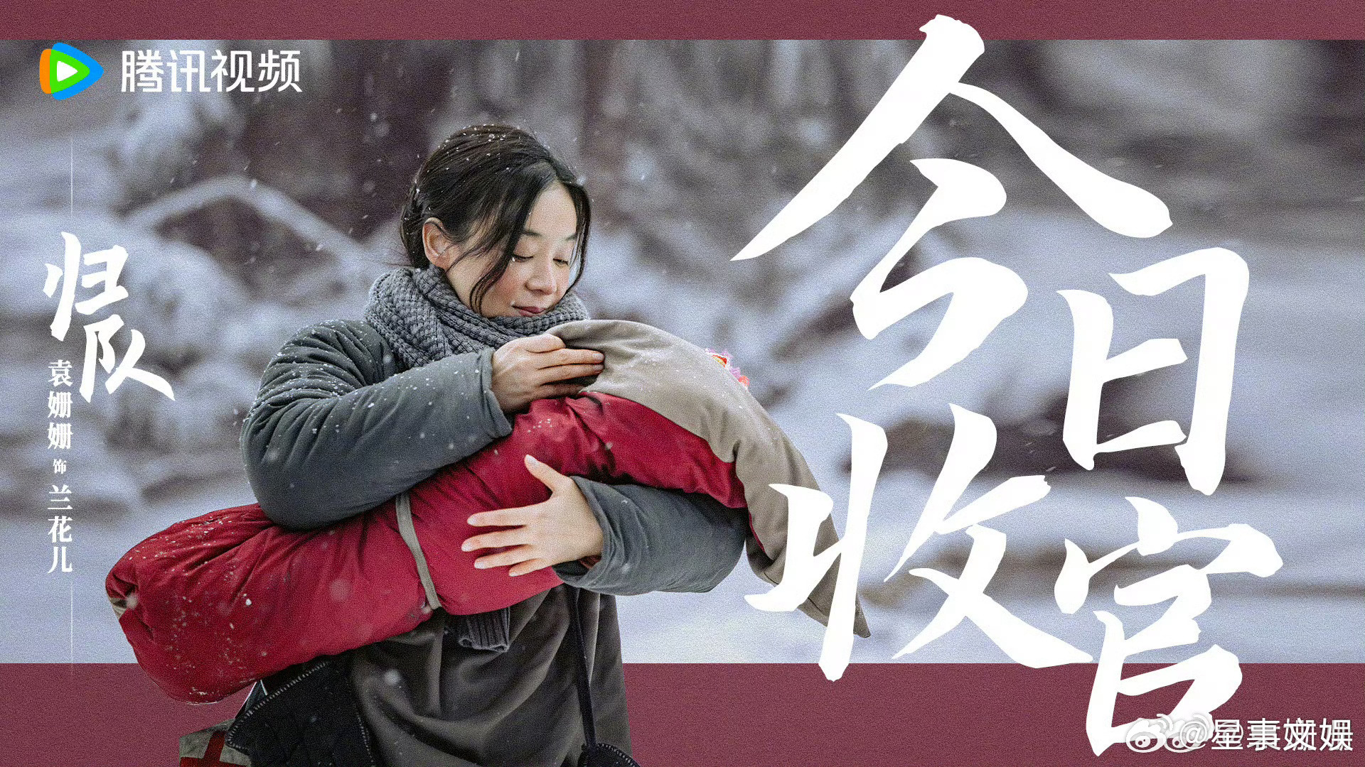 袁姗姗这都是演员必须做的事 袁姗姗《入戏》里谈《归队》拍摄，把涂黑铺灰、泡江拍戏