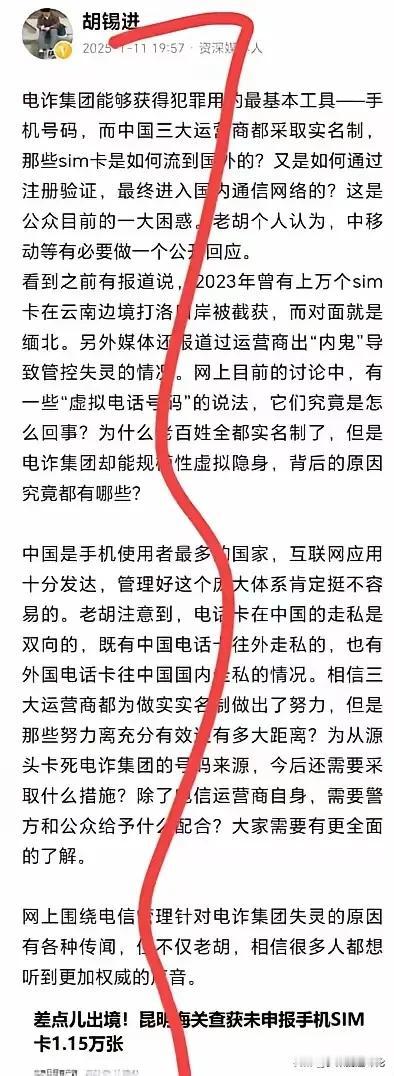 这一波必须支持老胡！

三大营运商都已经要求实名购买电话卡这么多年了，各种诈骗电