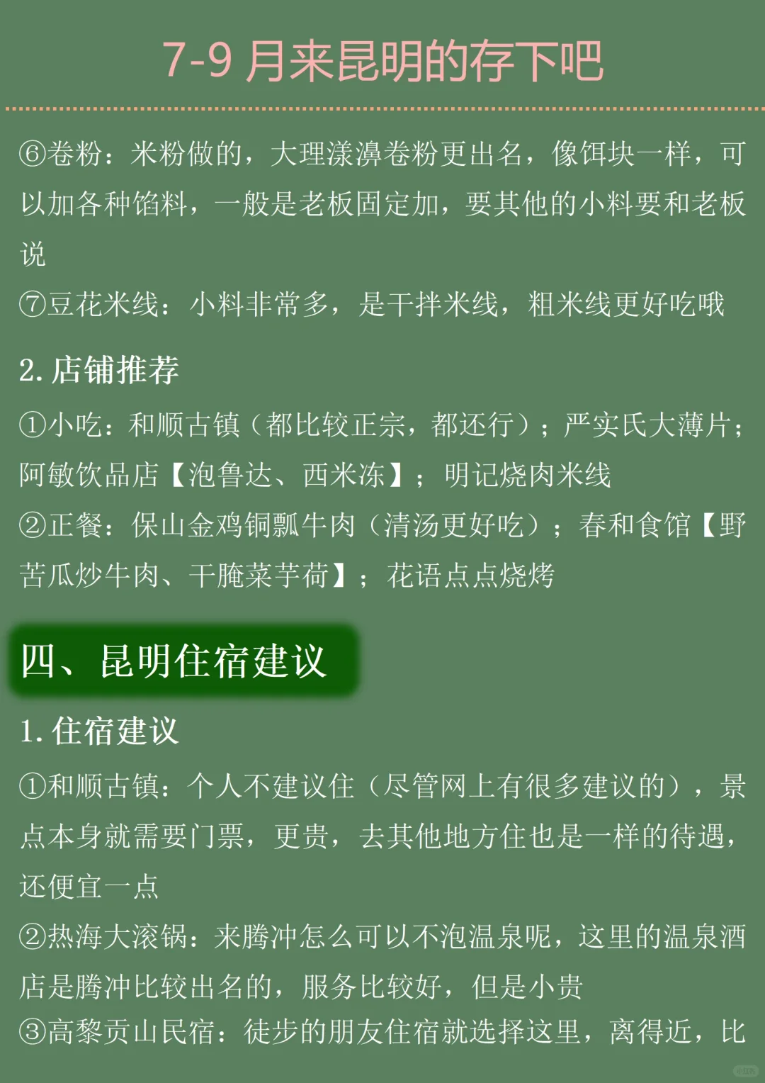 提个醒！千万不要不做攻略就去腾冲❤️