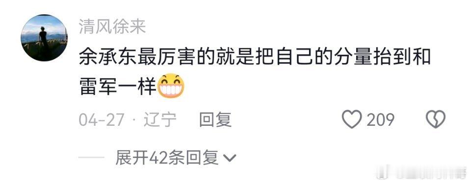 黑子的滑稽言论：余承东最厉害的就是把自己份量抬到和雷军一样。。。 