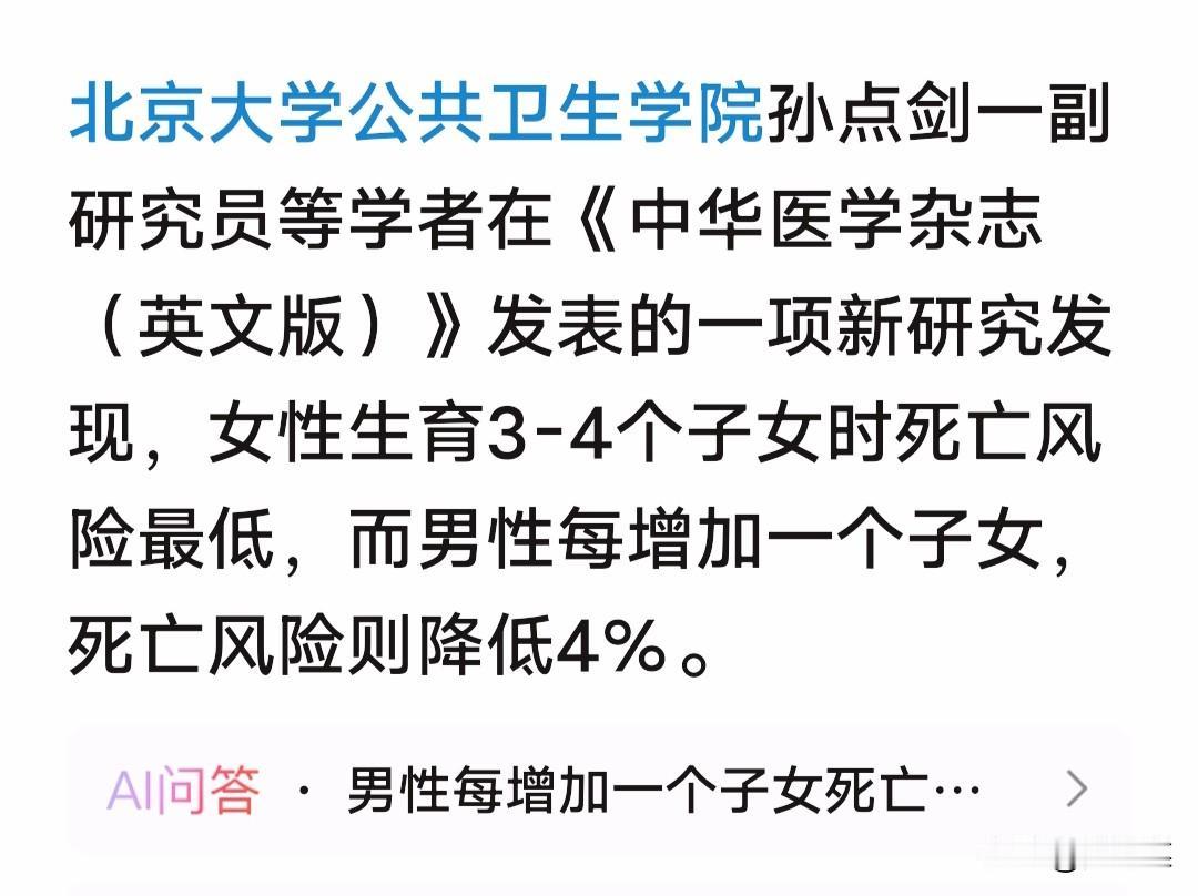 总感觉这种研究有些荒唐……
你说女性生了几个孩子好计算，那男性增加的数据怎么统计