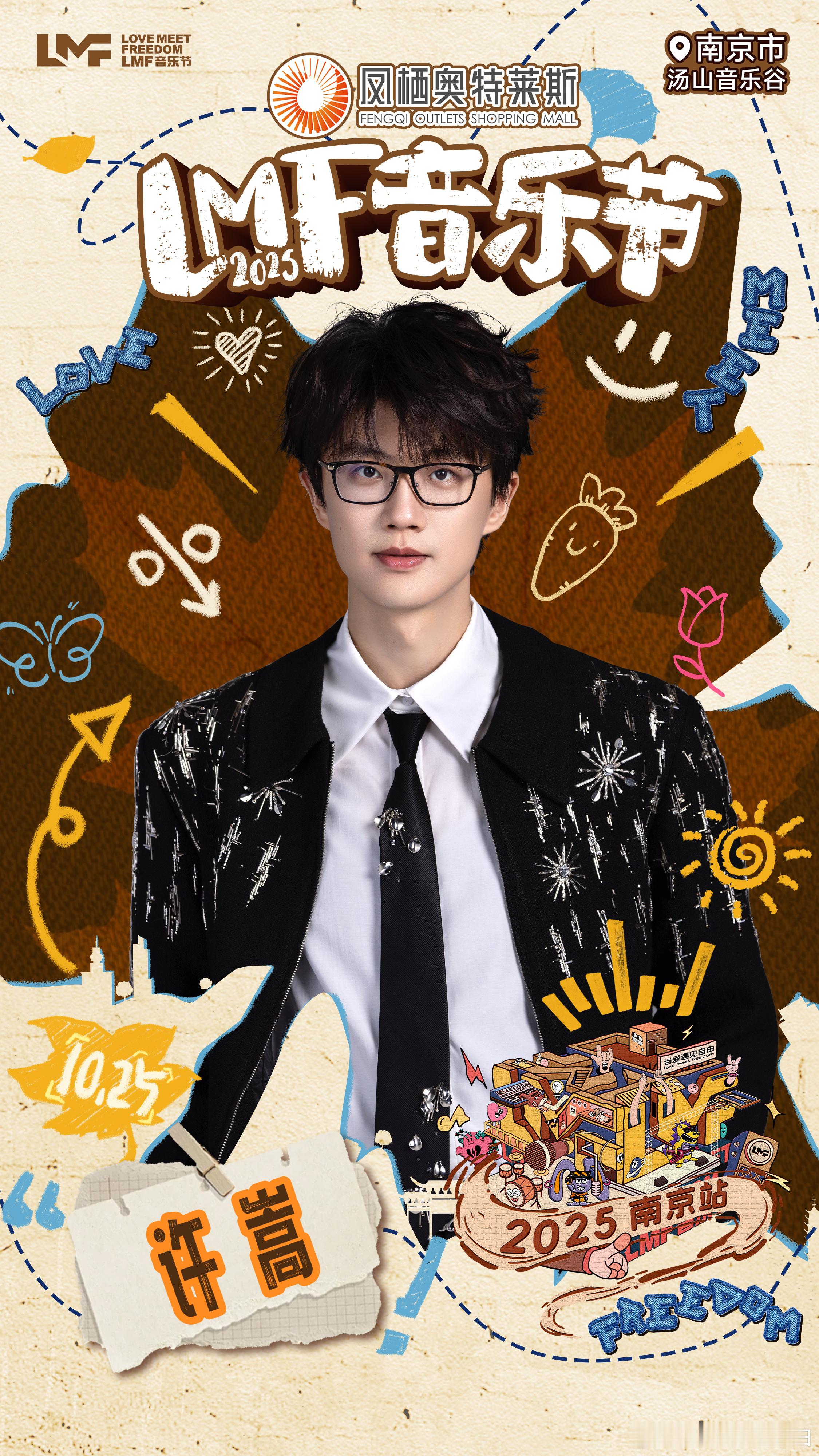 南京LMF音乐节 南京的乐迷有福啦！10月25 - 26日，许嵩带着他的经典旋律