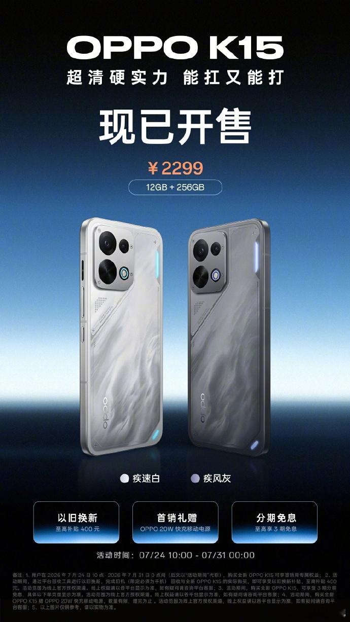 OPPO K15悄没声的开售了 6.59英寸1.5K屏 ，核心天玑7360 SU