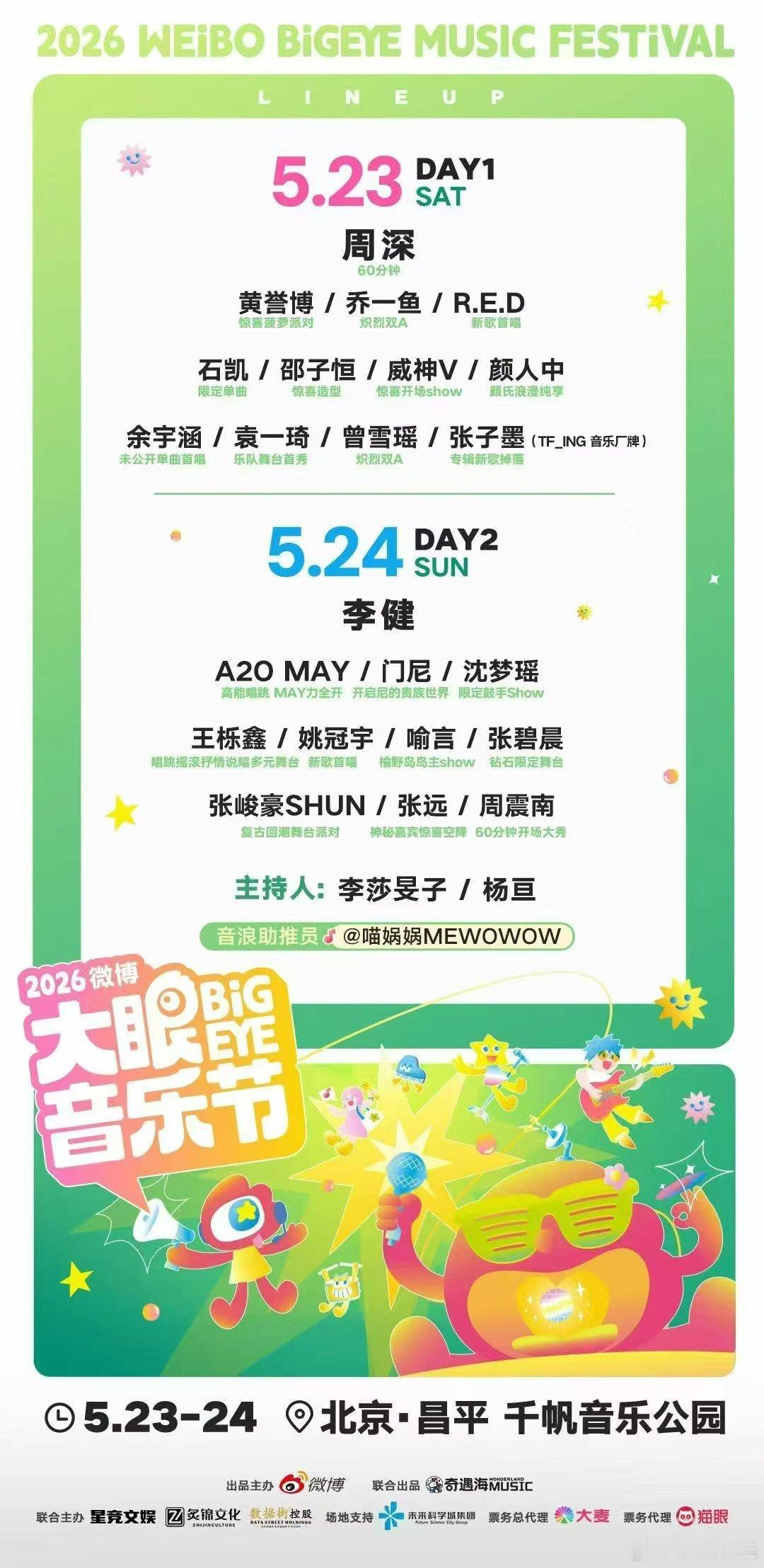 张碧晨官宣大眼音乐节大眼音乐节这官宣节奏太稳了，张碧晨一出来，期待值又往上拉了一