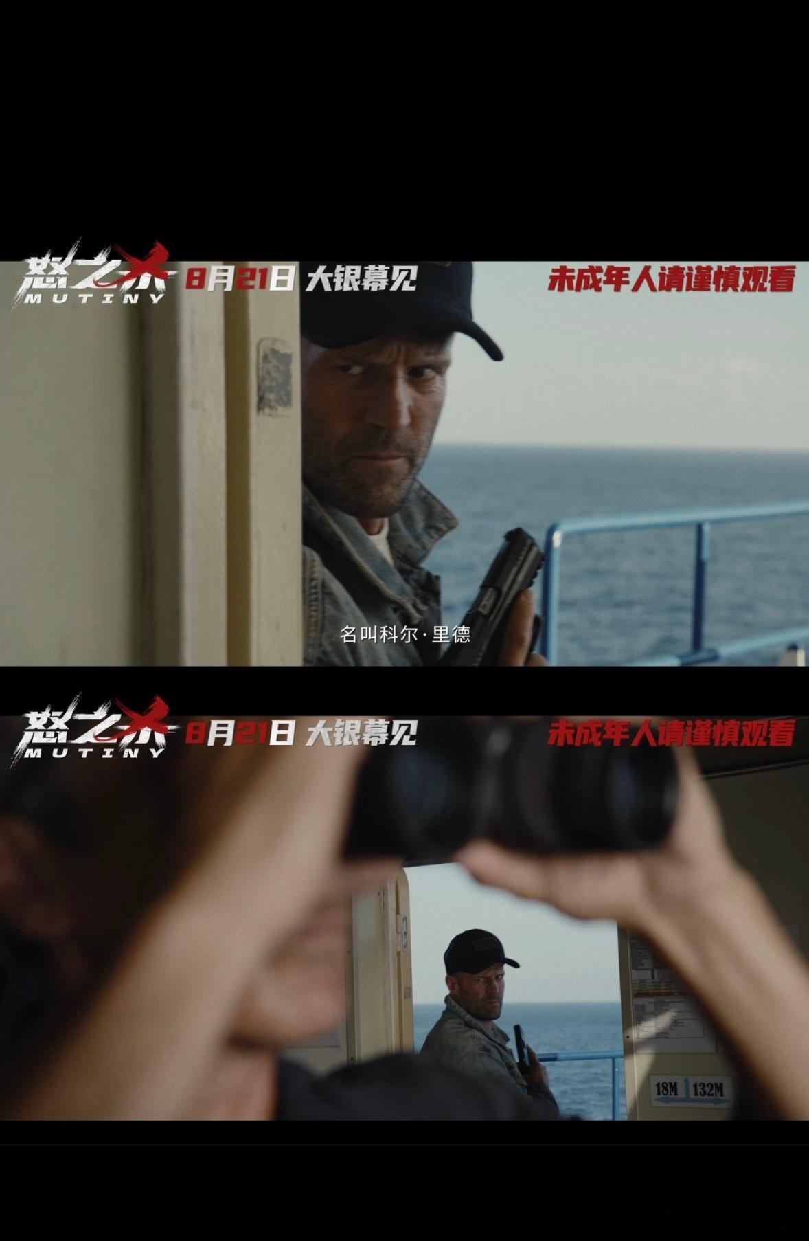 怒之杀定档杰森斯坦森怒之杀定档  远洋、命案、诬陷、复仇、跨国阴谋，多重元素集结