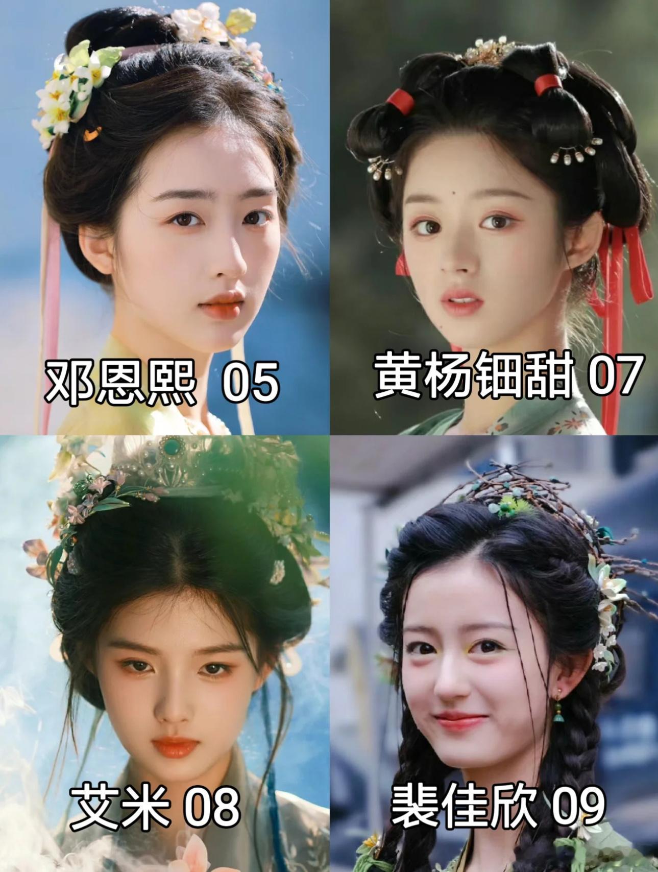 4位05花，谁最有顶流相？ ​​​