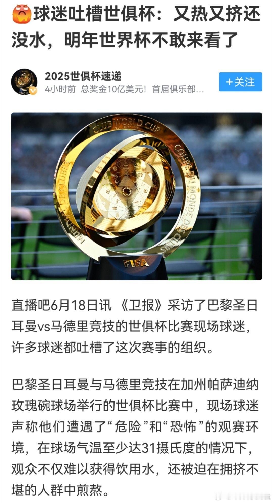 才三十一二度啊。2025世俱杯 ​​​