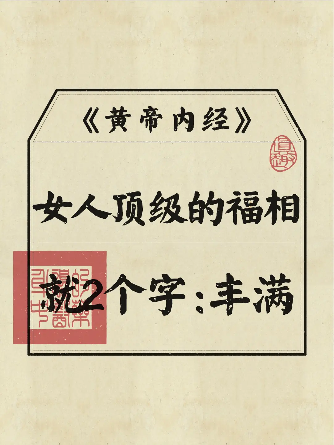 精神丰盈，向外变美，向内观己。择善而从，内外自洽~