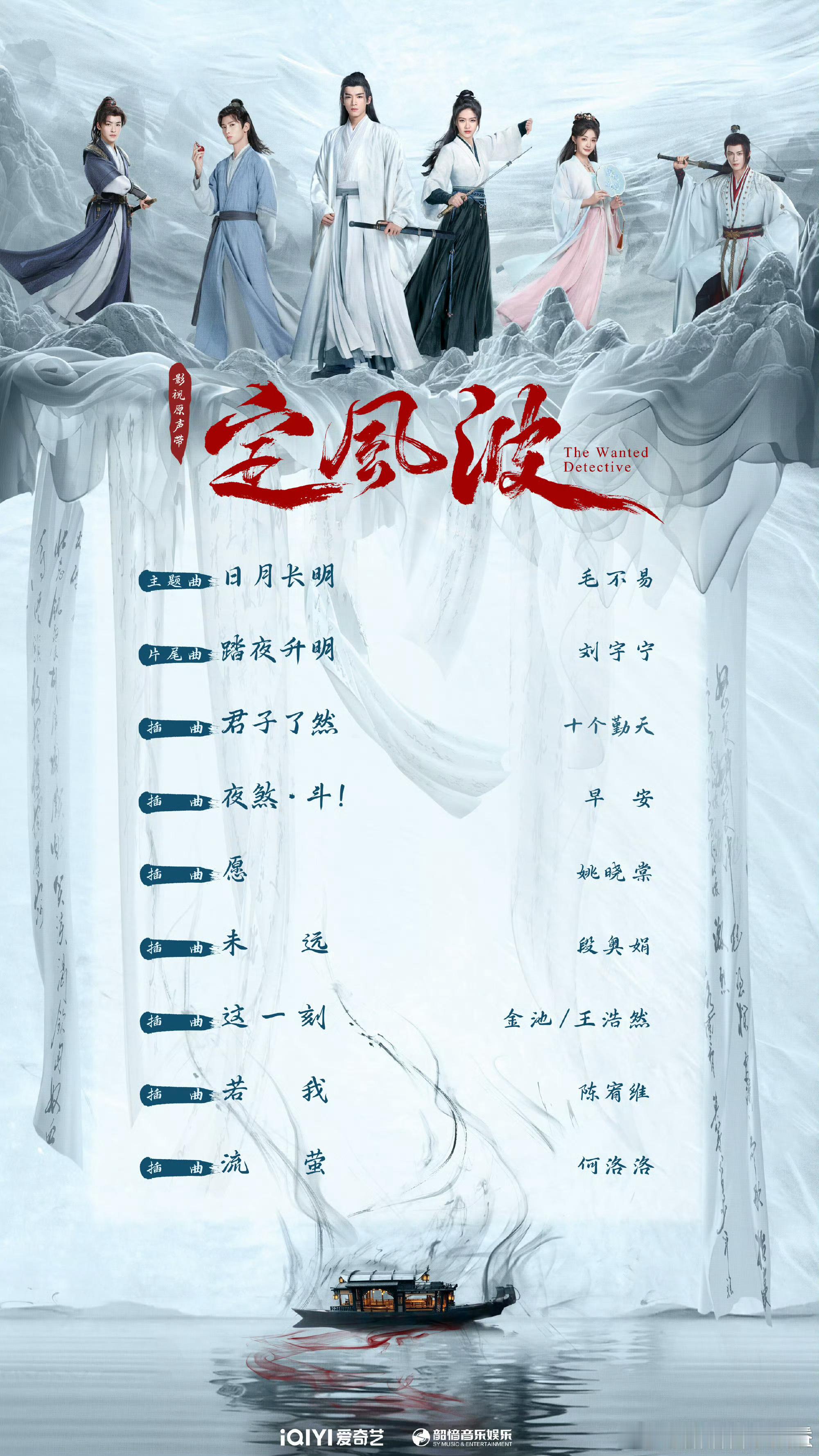 刘宇宁你是电视剧ost的神摩登兄弟[超话]定风波OST阵容 ​​​