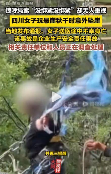 “没绑紧！没绑紧！”一次网红打卡，让一个16 岁女孩的青春永远定格在了那个悬崖边
