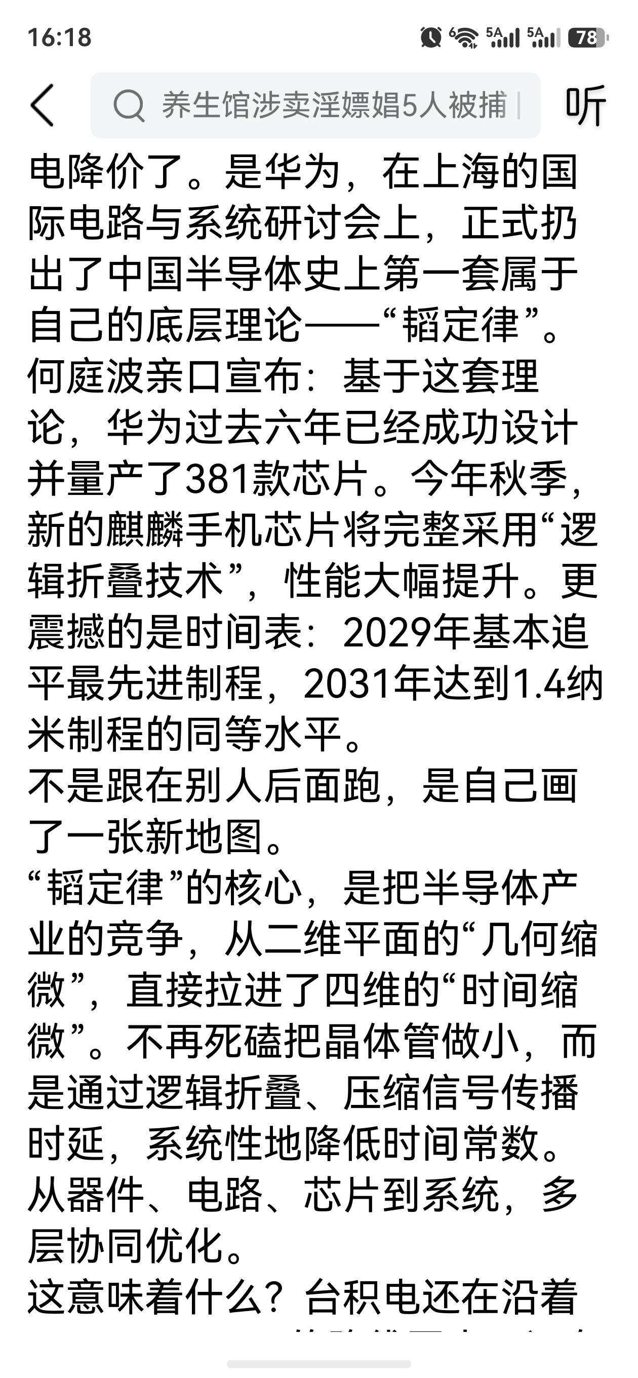 【天佑中华，华为有为】华为补齐了中国科技的最后一块短板，“韬定律”逆势翻盘“摩尔