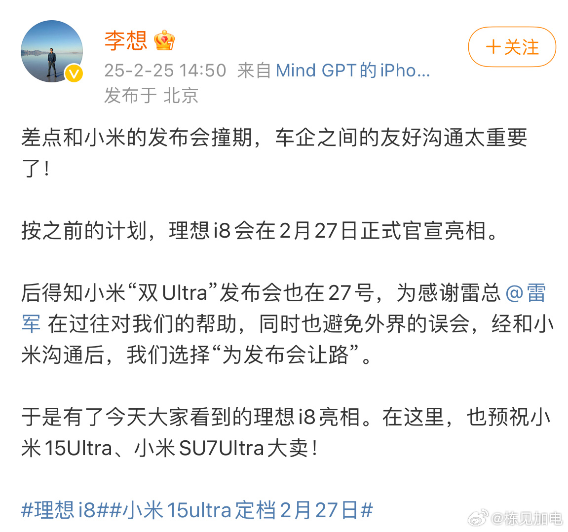 李想称新车亮相为小米发布会让路  既给足小米排面，又体现格局，理想汽车这次让路，