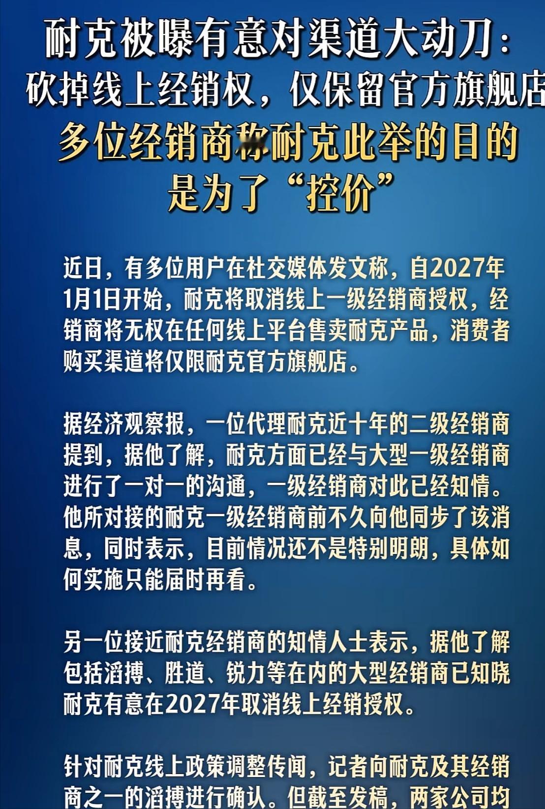 耐克这一刀，直接把鞋圈劈懵了。6月19日报道，从2027年1月1号起，耐克将取消