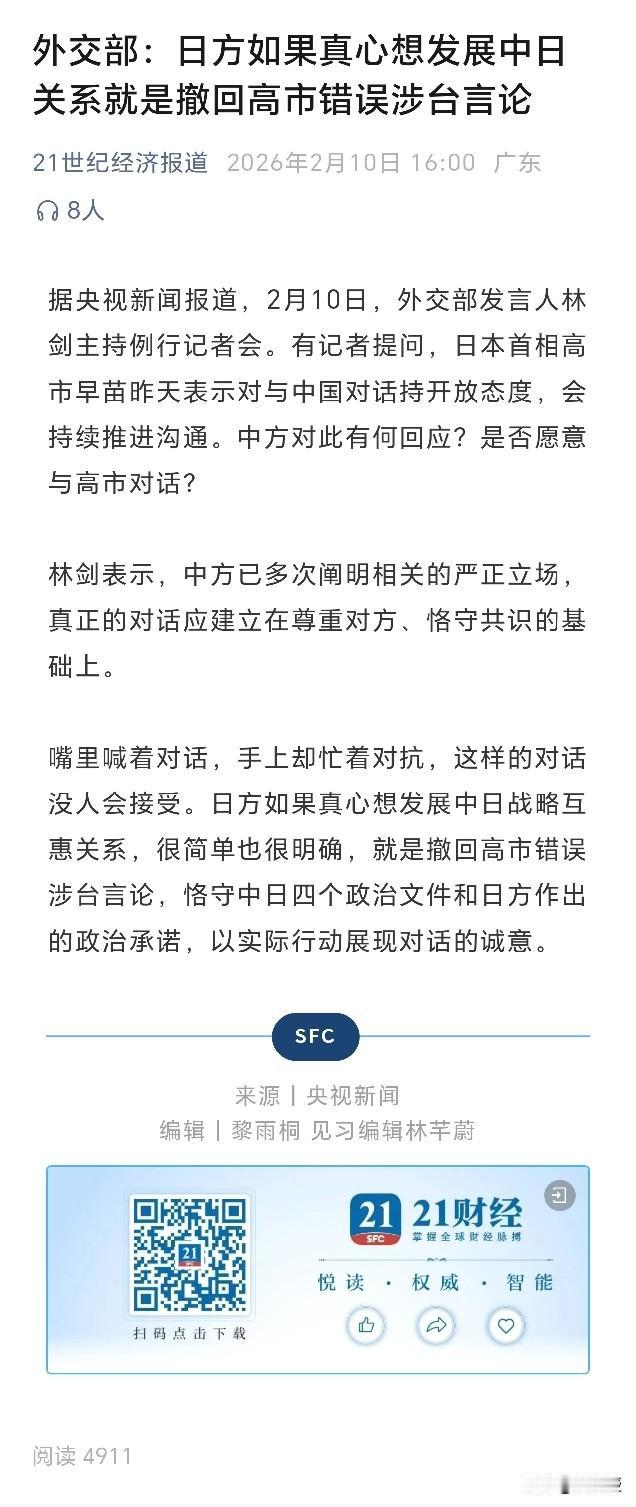 日方如果真心想发展中日关系
就是撤回高市错误涉台言论