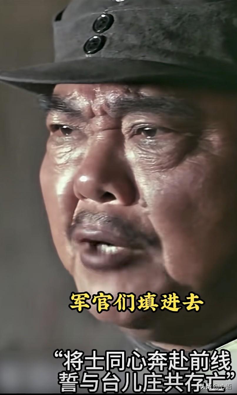 当兵的打光了军官们填进去，台儿庄战役五位将领共赴国难，以死报国！
 
1938年