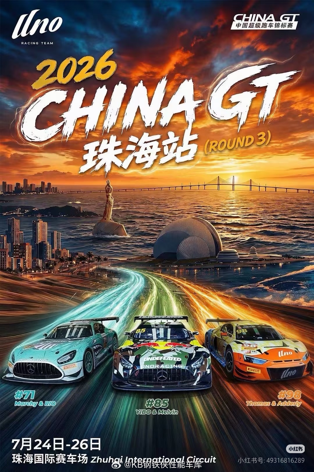 2026 China GT Round 珠海站85号王一博uno 车队汽车文化