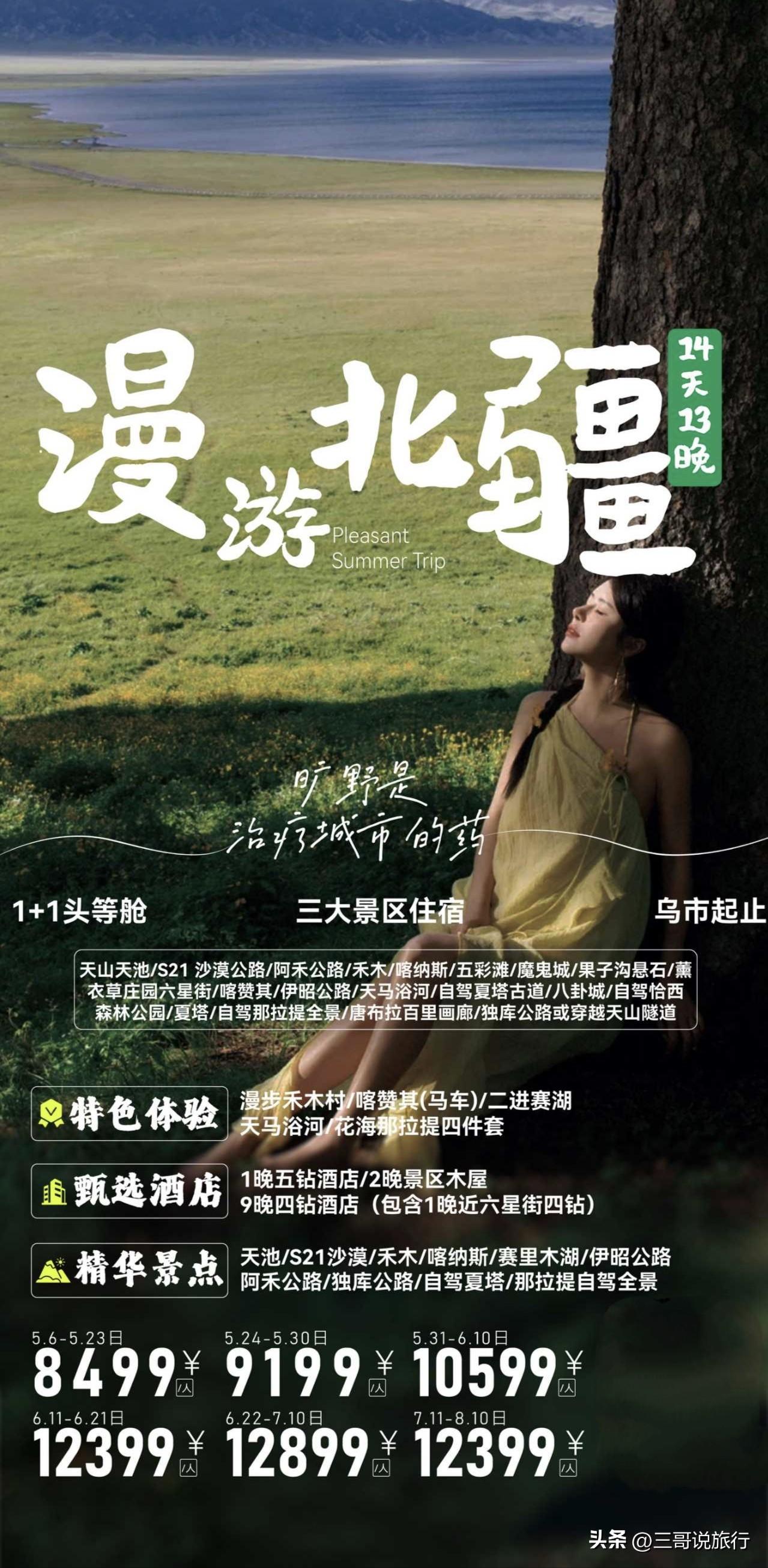 夏嗨拼游｜喀伊连线2-6人小团，解锁新疆限定浪漫✨
 
全国夏季喀伊连线宝藏行程