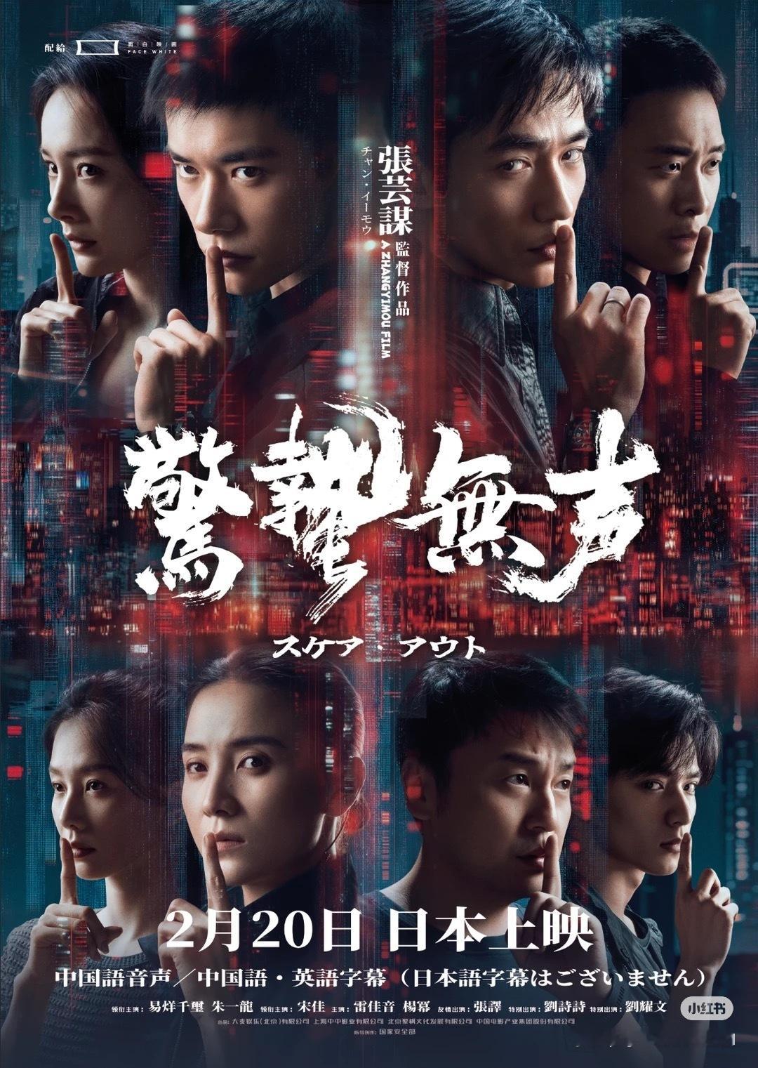 惊蛰无声 惊蛰无声要在日本上映啦🥰🥰🥰可以去电影院看龙哥🥰
