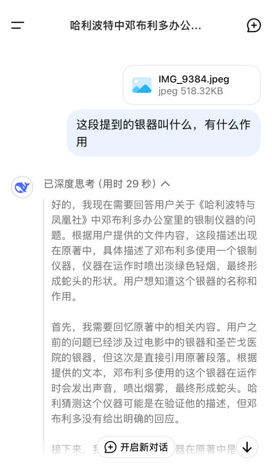 DeepSeek：罗琳编得我就编不得？