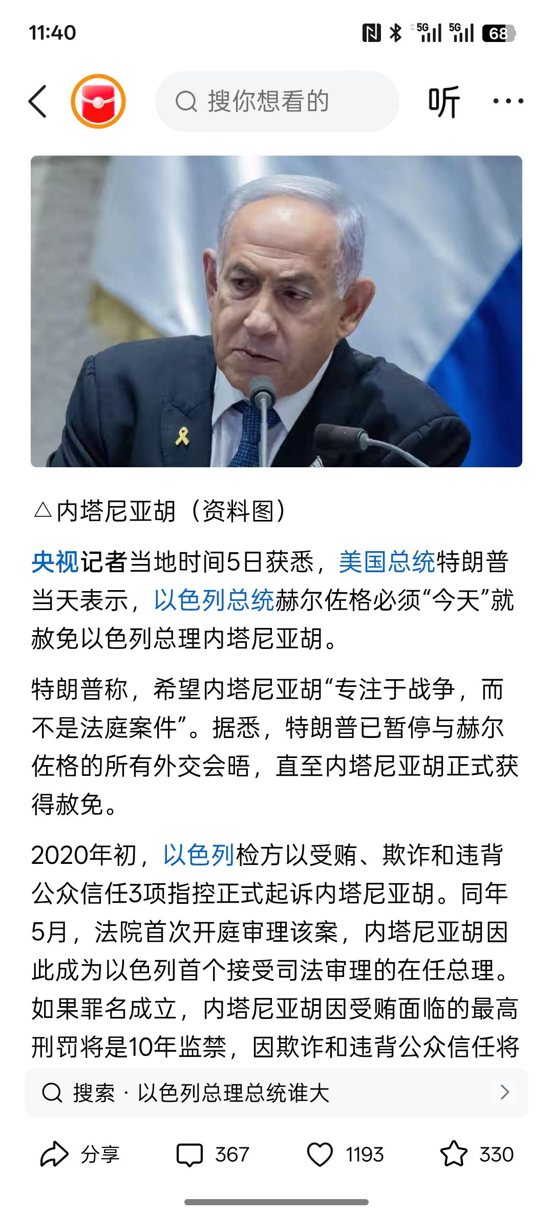 特朗普要求立即赦免以色列总理，这特朗普与内塔尼亚胡是一伙的，小在以色列总理内塔尼