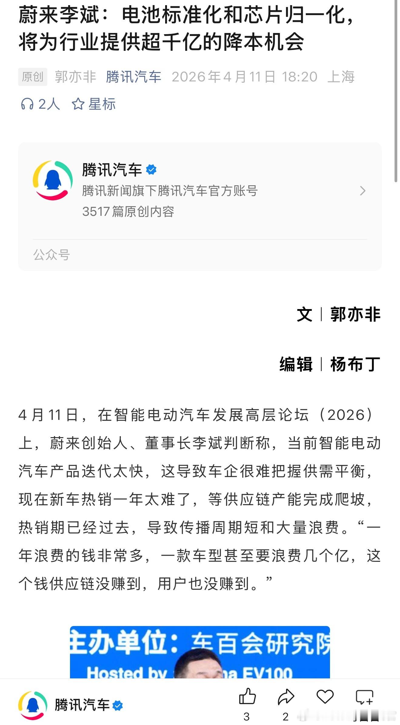 李斌：“一年浪费的钱非常多，一款车型甚至要浪费几个亿，这个钱供应链没赚到，用户也