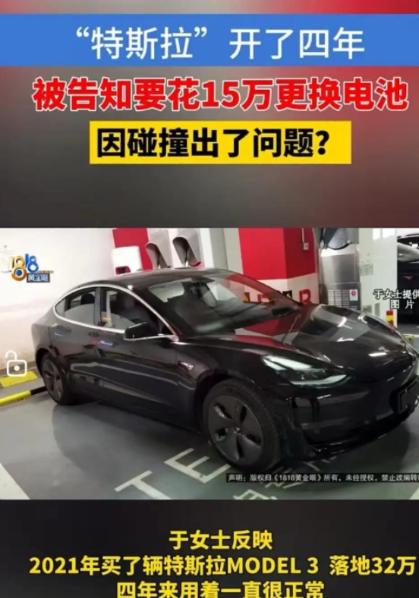 杭州一女子花32万买特斯拉，四年平稳驾驶无事故。不料4S店突然来电称车需返厂维修