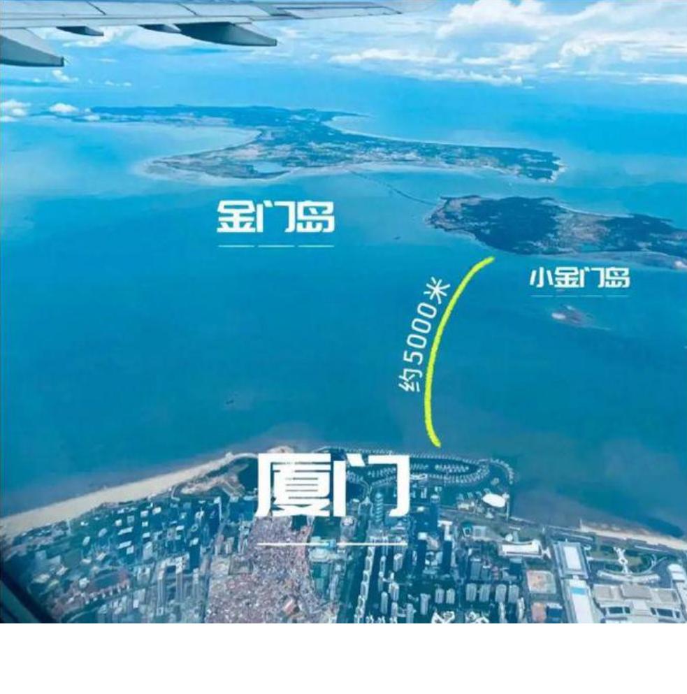 建议提前拿下金门县，确保统一台湾的战斗打响后福建前线的安全！台湾祖国统一 民心所