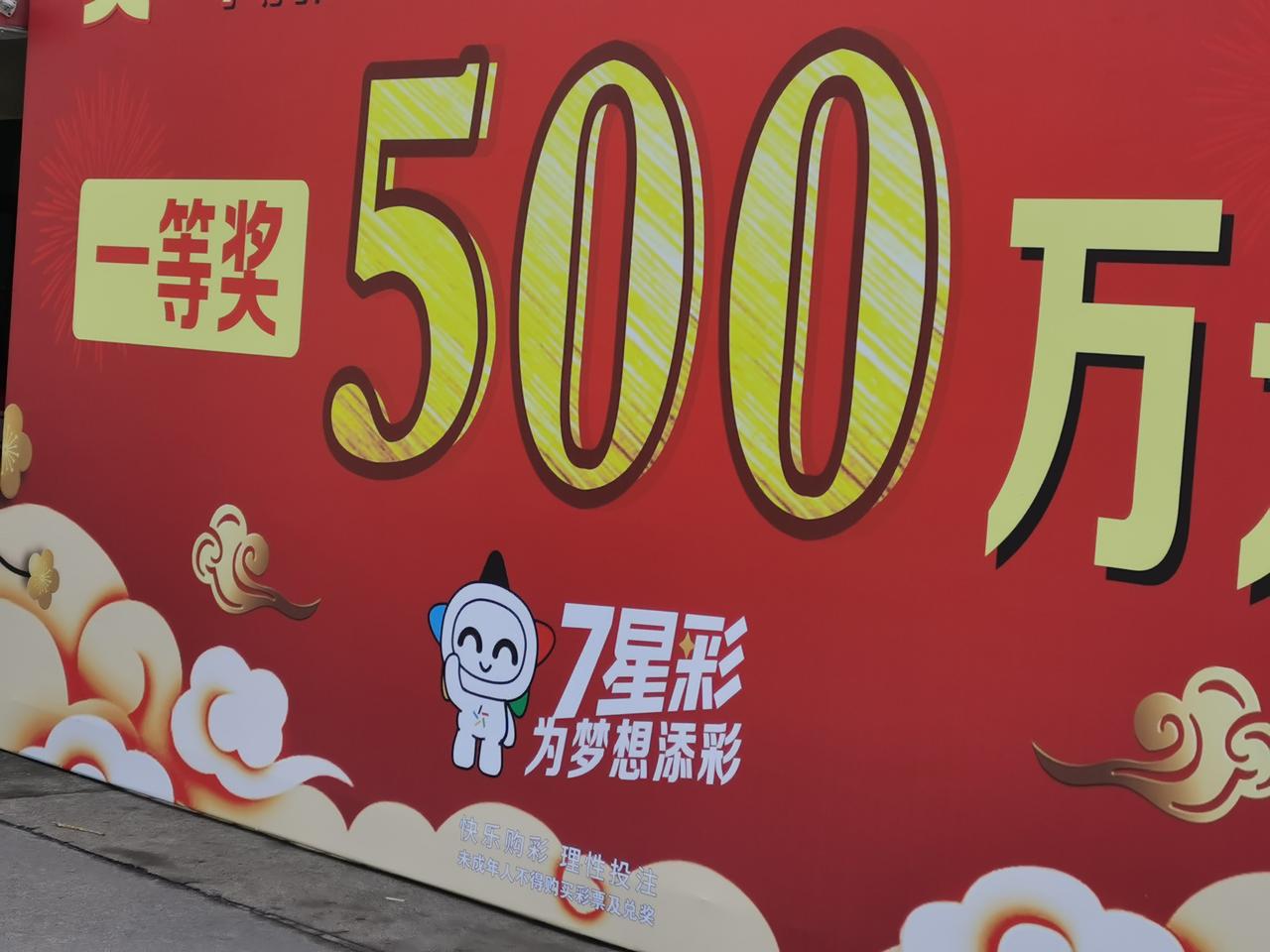 我买彩票，时断时续的买几注，那是很多年前的事了。后来，就失去了信心，慢慢不买了。