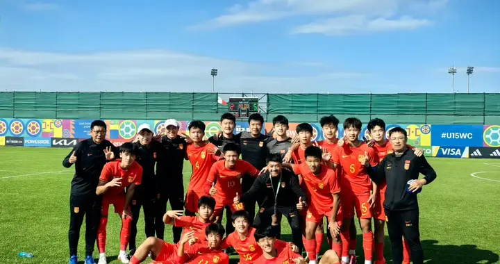 U15世界杯收官！U15男足拿到3胜2负，位列全部队伍第50名