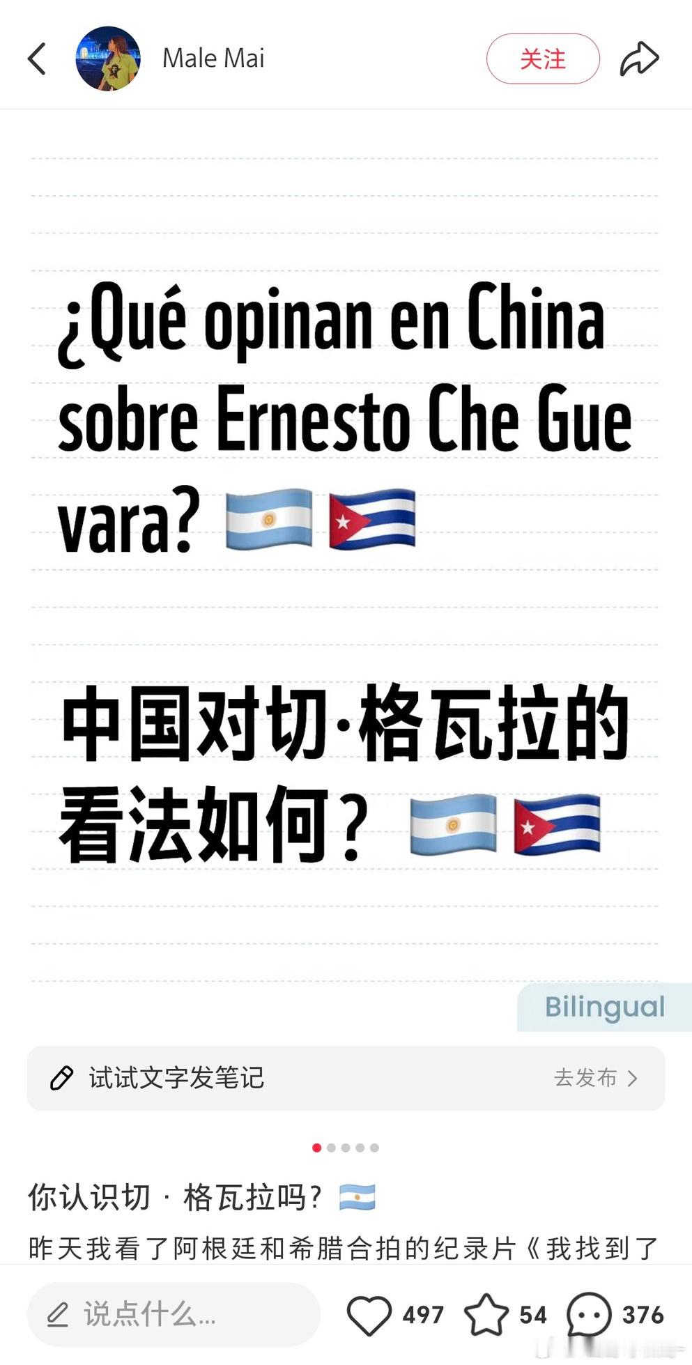 一位阿根廷网友询问中国网友对切·格瓦拉的看法，留言区好评如潮！[赞]中国人民尊崇