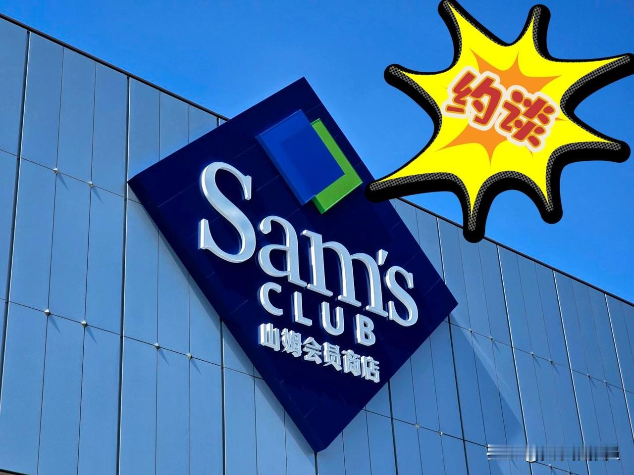 【食品问题严重到惊爆眼球！“山姆总部”被“国家级”约谈】
2025年底至2026