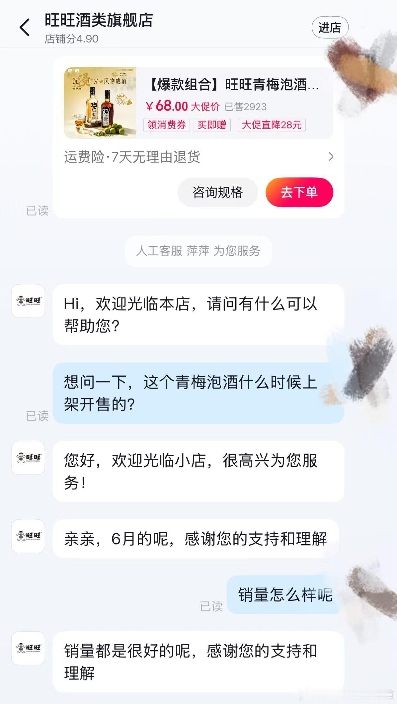 【旺旺跨行卖酒：6月上架售卖青梅泡酒，销量很好】旺旺回应跨行卖酒 据蓝鲸新闻报道