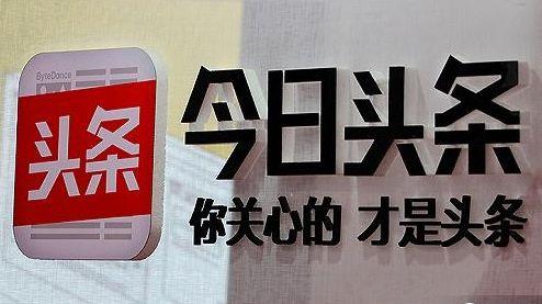 感谢我陪伴了八年的今日头条
       今天是个特殊的日子，八年前的今天，本人