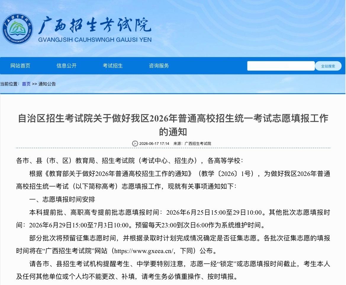 广西2026年普通高考志愿填报时间来了广西2026年高考志愿填报工作，明确本科提