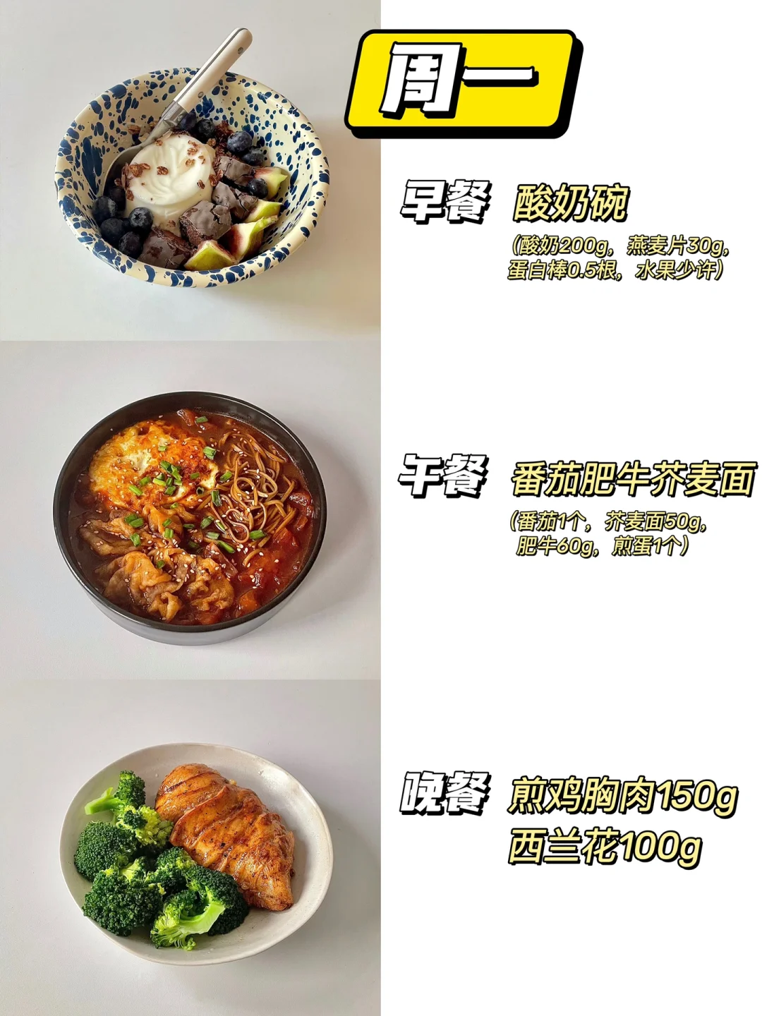 一周不重样减脂食谱1⃣️2⃣️丨生活化减脂三餐