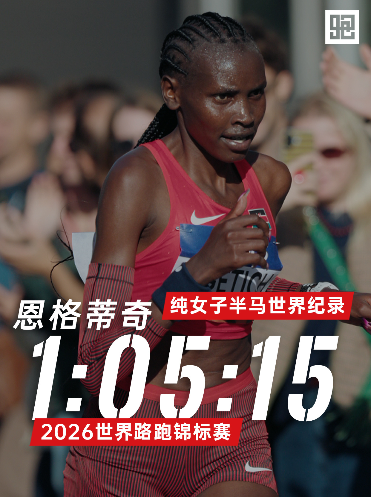 北京时间9月20日，肯尼亚选手阿格尼斯·恩格蒂奇（Agnes Ngetich），